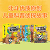 北斗地理大侦探（ 全6册 ）赠 全书音频+30节AR视频课 商品缩略图2