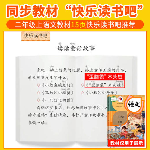 歪脑袋木头桩:注音彩绘版 商品图3