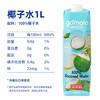 果满乐乐（gomolo）泰国进口100%椰子水NFC含电解质果汁饮料1升*4瓶婚庆宴席聚餐年会 /水饮冲调 /饮料 /果蔬汁/饮料 商品缩略图3