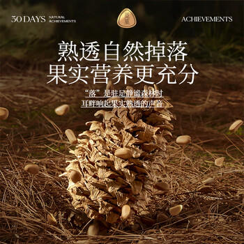 觅菓（miguo）当季新货东北长白山红松子仁大颗手剥松子仁健康炒货坚果零食400g /休闲食品 /坚果炒货 /松子 商品图7