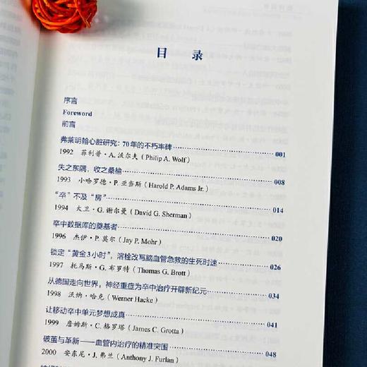 脑海扬帆:威廉·M.费恩伯格卒中卓越贡献奖背后的故事 商品图4