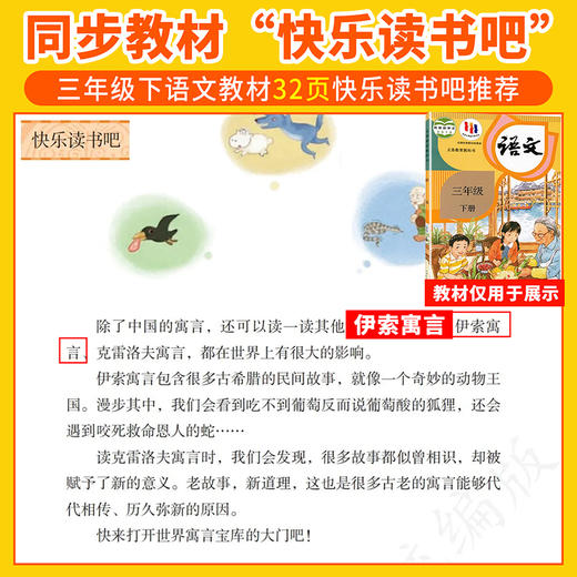 伊索寓言:注音彩绘版 商品图3