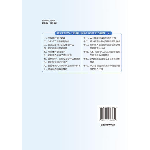 辅助生殖实验室技术视频（U盘）临床胚胎学家技能培训 陈曦 吴克良 主编 覆盖16个胚胎实验室核心技术操作 北京大学医学出版社 商品图3