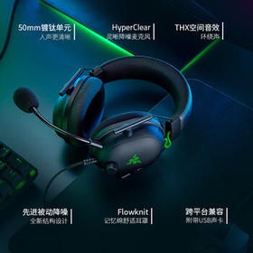 雷蛇（Razer）旋风黑鲨V2 有线头戴式电竞游戏耳机耳麦 被动降噪 USB游戏声卡 三角洲EQ调节 CSGO 吃鸡耳机  /电脑、办公 /游戏设备 /游戏耳机
