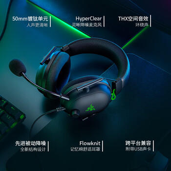 雷蛇（Razer）旋风黑鲨V2 有线头戴式电竞游戏耳机耳麦 被动降噪 USB游戏声卡 三角洲EQ调节 CSGO 吃鸡耳机  /电脑、办公 /游戏设备 /游戏耳机 商品图0