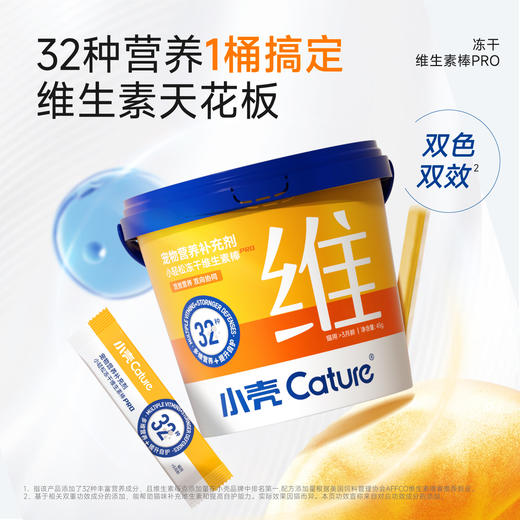 🎁[年货节]小轻松猫用维生素棒PRO 45g/桶，补多维强自护 商品图2