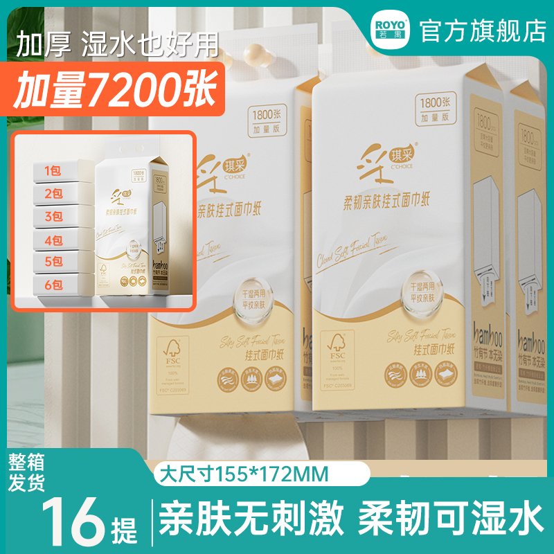 若禺采琪采系列挂式软抽4层加厚加大款1800张/提原生木浆柔软舒适1件16提RR1302