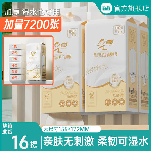 若禺采琪采系列挂式软抽4层加厚加大款1800张/提原生木浆柔软舒适1件16提RR1302 商品图0