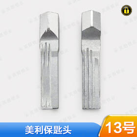 〖13号〗美利保