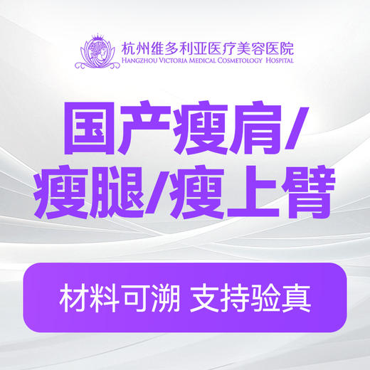 国产瘦肩/瘦腿/瘦上臂(3选1)（新客特惠价） 商品图0