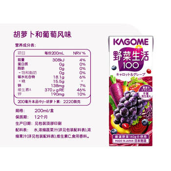可果美（KAGOME）日本进口野菜生活果蔬汁复合蔬菜饮料葡萄儿童果汁200ml*12盒整箱 /水饮冲调 /饮料 /果蔬汁/饮料 商品图1