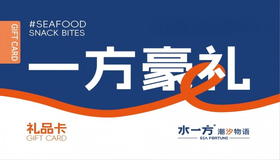 一方豪礼礼品卡