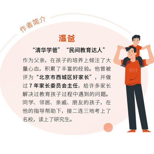 成为尖子生：考上名校其实很容易 一本985高校孩子父*的养育心法书籍 孩子需要精心的养育 商品图2