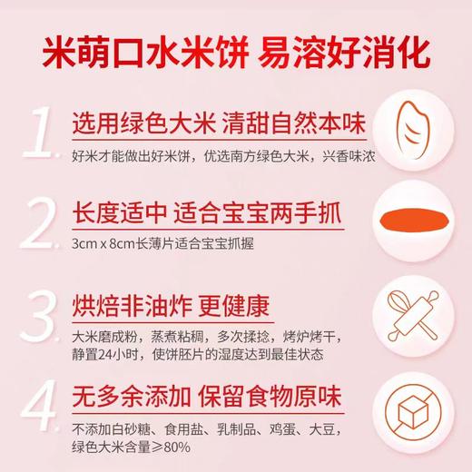 方广米萌口水米饼原味、香蕉牛油果味FAG-949905/FAG-949912 商品图3