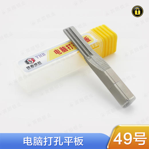 〖49号〗电脑打孔平板 商品图0