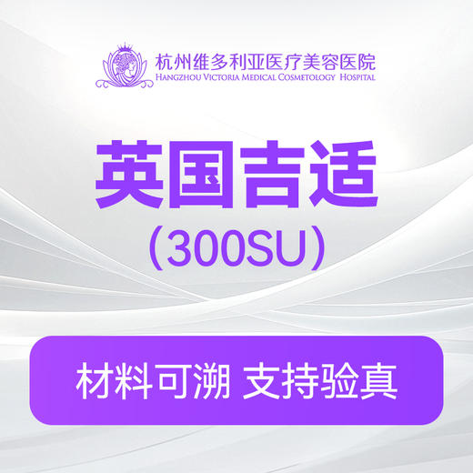 英国吉适（300SU） 商品图0