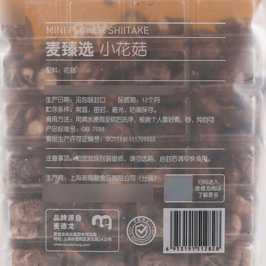 【MDL】麦臻选小花菇250g 商品图5