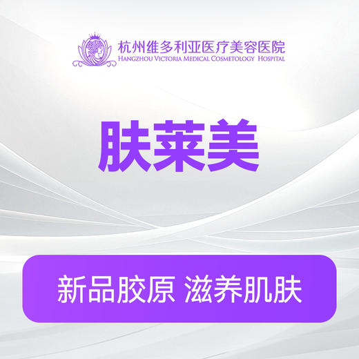 肤莱美（新客特惠价） 商品图0
