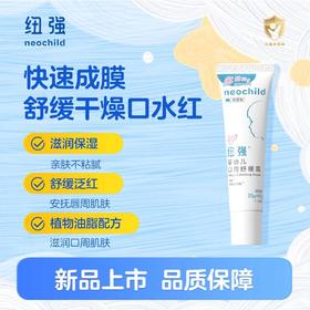 纽强婴儿宝宝专用口周口水膏保湿舒缓膏唇周护理专用霜20g+10g