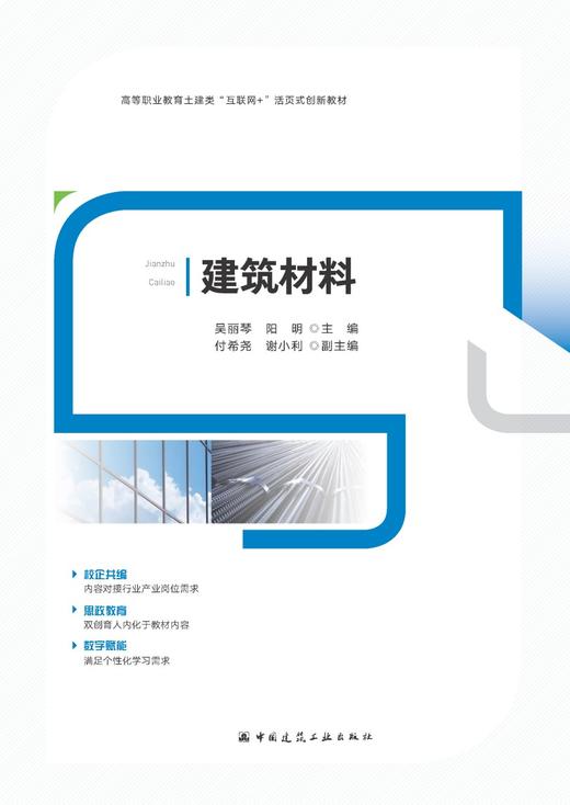 建筑材料（赠教师课件） 商品图2