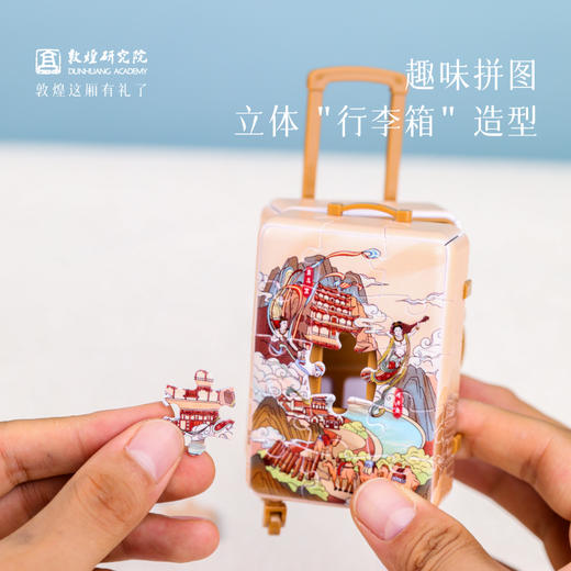 敦煌研究院【行李箱拼图冰箱贴】敦煌文创旅游纪念品拼图diy创意玩具 商品图2