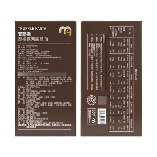【MDL】麦臻选黑松露肉酱意面920g（4人份） 商品图4