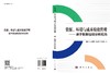 资源、环境与成本绩效管理——基于数据包络分析视角 商品缩略图3