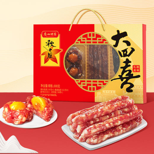 广州酒家 大四喜腊味礼盒广式腊肠香肠腊肉煲仔饭福利节日送礼团购 商品图2
