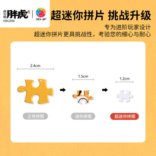 68片 随身镜拼图 PA1026 我不是胖虎-秋意浓 商品图2