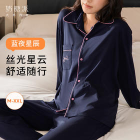 奶糖派蓝夜星辰睡衣女款莫代尔丝滑柔软家居服套装长袖四季可外穿