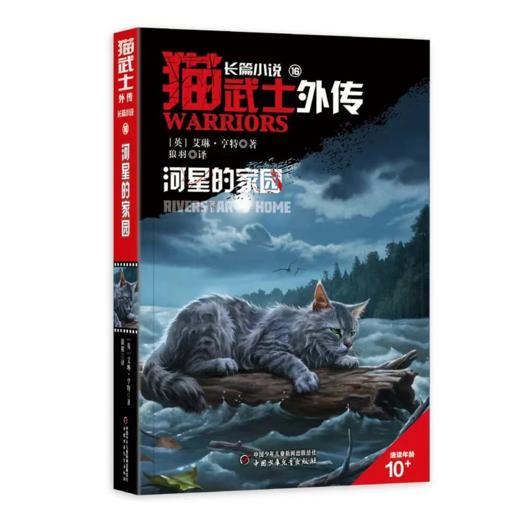 猫武士外传--长篇小说系列 商品图0