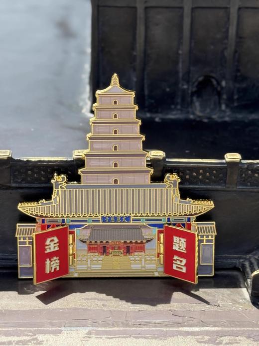 冰箱贴丨长安永安・雁塔祈福 双开门冰箱贴 商品图0