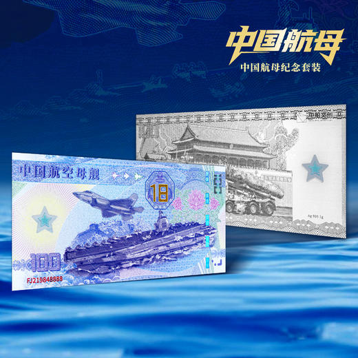 中国航母纪念银券+章纪念套装珍藏版 商品图13