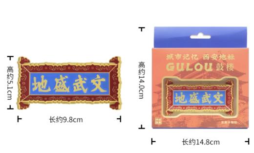 冰箱贴｜西安印象・文武盛地 冰箱贴 商品图1