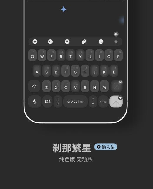 < 刹那繁星 > 刹那即是永恒。按下繁星动效，双版本。新格式。 - 百度输入法 商品图9