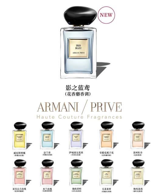 阿玛尼高定私藏香水系列 玉龙茶香/颐和清檀/苏州牡丹/岩兰草/无花果/贵族清新香氛100ml淡香 商品图0