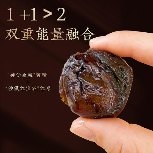 优选|黄精抱枣  8年九华山黄精+新疆若羌灰枣 气血up 九蒸九晒  甜甜糯糯  100g/盒*2 商品图1