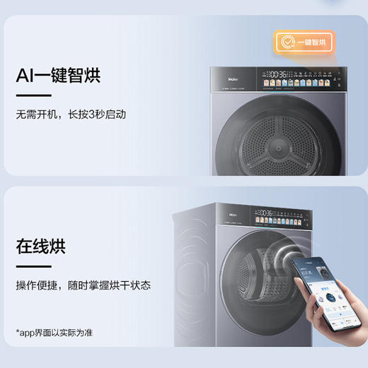 海尔（Haier）洗烘套装 XQG100-BLEU78A7U1+GA100-STF78A7U1 商品图14