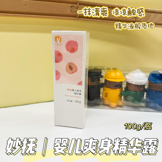 【妙抚婴儿精华露 | 驱蚊产品】妙抚 婴儿爽身精华露  植萃防护喷雾  植物精油驱蚊贴 商品图5
