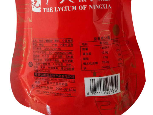 100克宁夏枸杞（特级） 商品图5