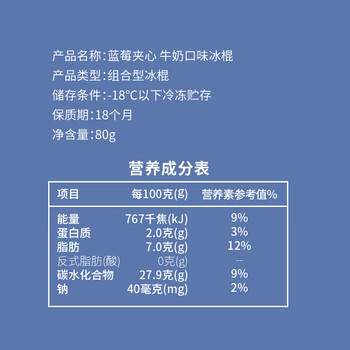 东北大板 蓝莓夹心牛奶口味冰棍 80克*5支 盒装 棒支 冷饮 果味 /水饮冲调 /冰淇淋 /棒支冰淇淋 商品图4