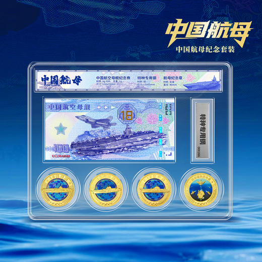 中国航母纪念银券+章纪念套装珍藏版 商品图6