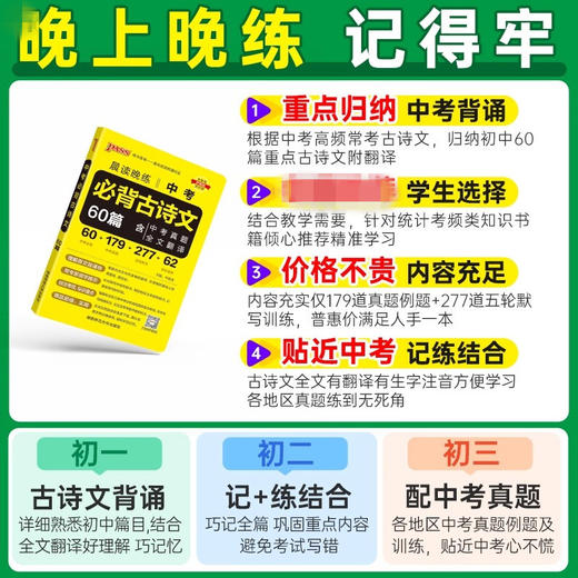pass绿卡 2026晨读晚练中考必备古诗文60篇 同步古诗文初中语文基础知识手册新课标 商品图1