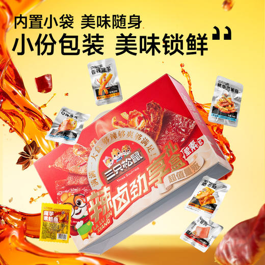 超值！买75包送75包！【辣卤劲享礼盒，150小袋吃到尽兴！】零食大礼包 整箱卤味 肉类夜宵 亲友聚会齐分享 内置小袋 美味随身 小份包装 美味锁鲜-QB 商品图2