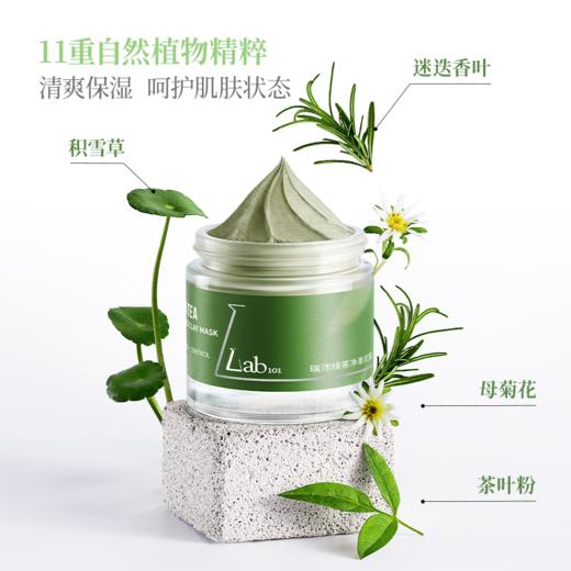 【新人专享 39/罐 59/2罐】Lab101瑞沛绿茶净澈泥膜/莲花亮颜泥膜60g 商品图11