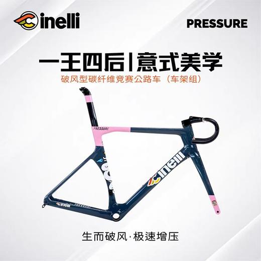CINELLI西耐力Pressure[米兰定制色]全碳纤维破风车架超轻竞速 商品图2