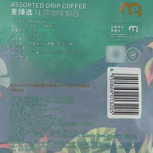 【MDL】麦臻选挂耳咖啡210g（10g*21包） 商品图5