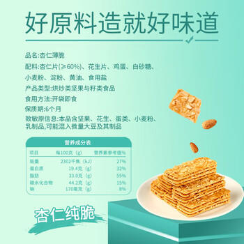 NAK薄脆饼干杏仁薄脆132g盒装独立小包装代餐下午茶坚果饼干黑五零食 /休闲食品 /饼干 /薄脆饼干 商品图7