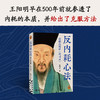 反内耗心法 度阴山精讲《传习录》 商品缩略图2