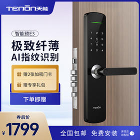 亚太天能指纹锁E3家用防盗门大门电子门锁家用密码锁